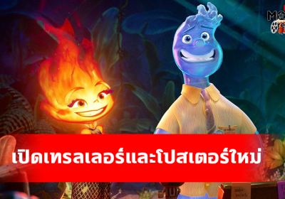 Element City ของสองค่ายยักษ์ใหญ่ Disney & Pixar’s Elemental เมืองอลวนธาตุอลเวง