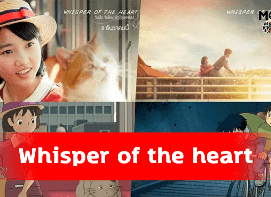 Whisper of the Heart “วันนั้น วันไหน หัวใจบรรเลง” อนิเมะสุดน่ารักจาก สตูดิโอจิบลิ
