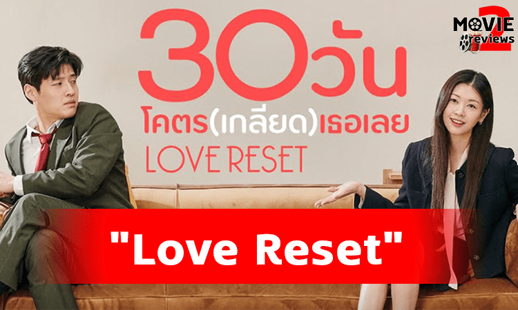 Love Reset